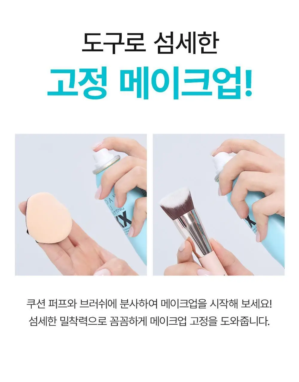 [120ml 대용량 출시/모공 블러] 쏘내추럴 올 데이 블러 메이크업 세팅 픽서 75ml/120ml 상세페이지 34